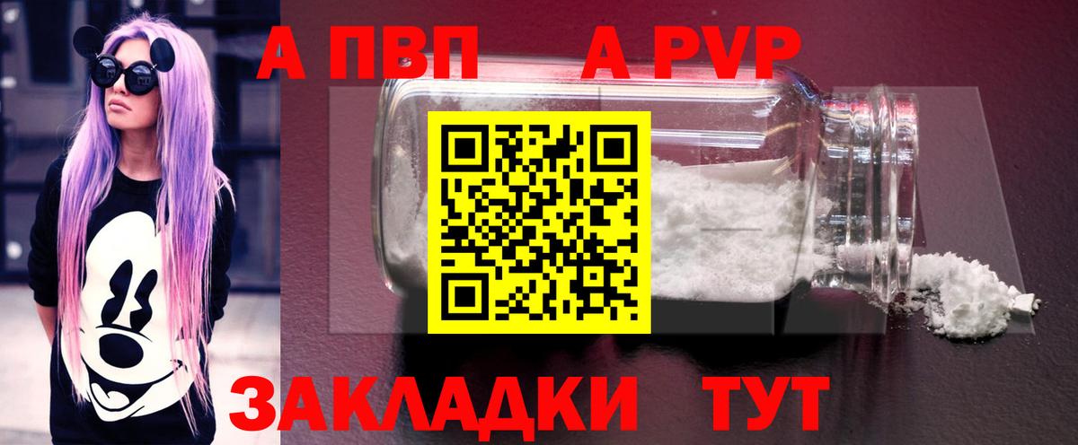 Альфа ПВП Соль  Вход с VPN  A-PVP крисы CK  Куйбышев 