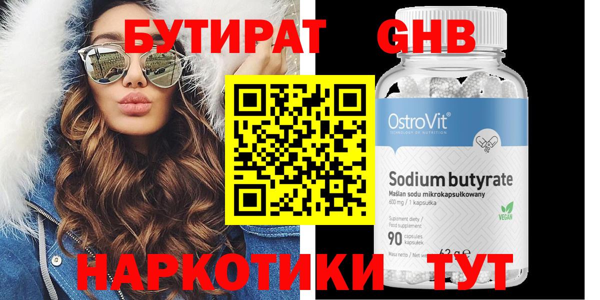БУТИРАТ оксибутират Куйбышев