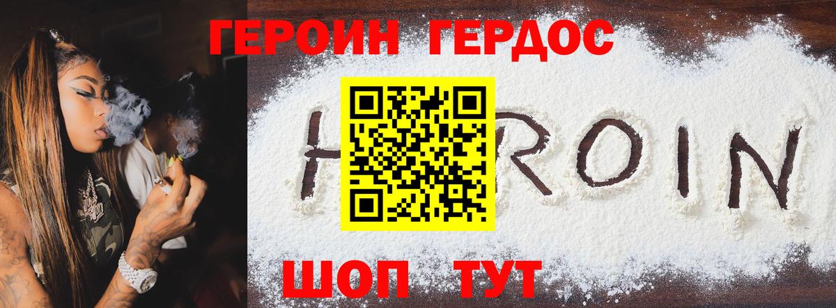 ГЕРОИН белый  Вход с VPN  ГЕРОИН  Куйбышев 